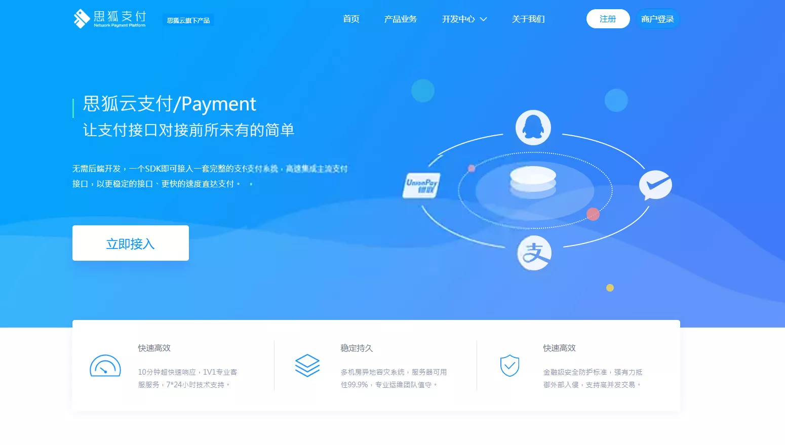 最新更新思狐云支付系统 第三方/第四方免签约聚合支付系统 思狐易支付二次开发 - 轻创社