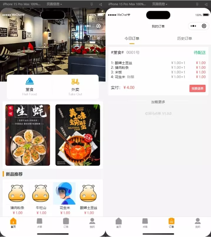 扫码点餐小程序 外卖配送餐饮小程序系统【新款版本】 - 轻创社