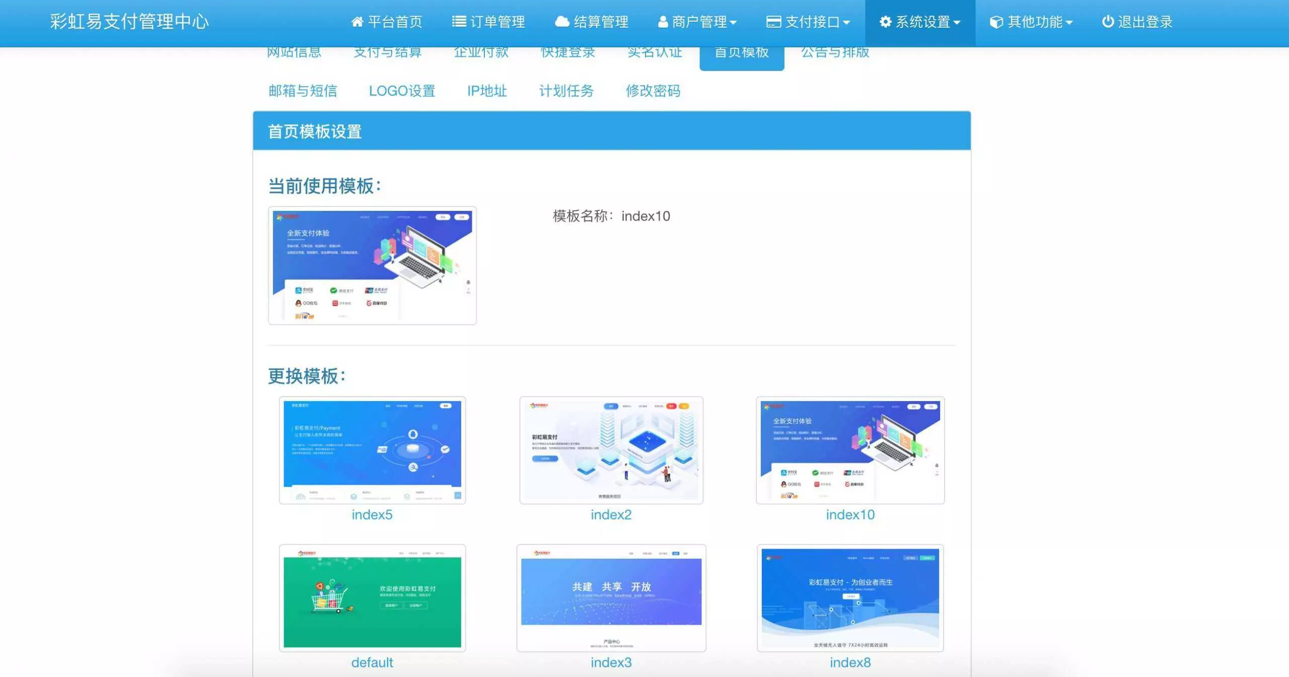 图片[4] - 新版彩虹易支付 第四方支付平台 - 轻创社