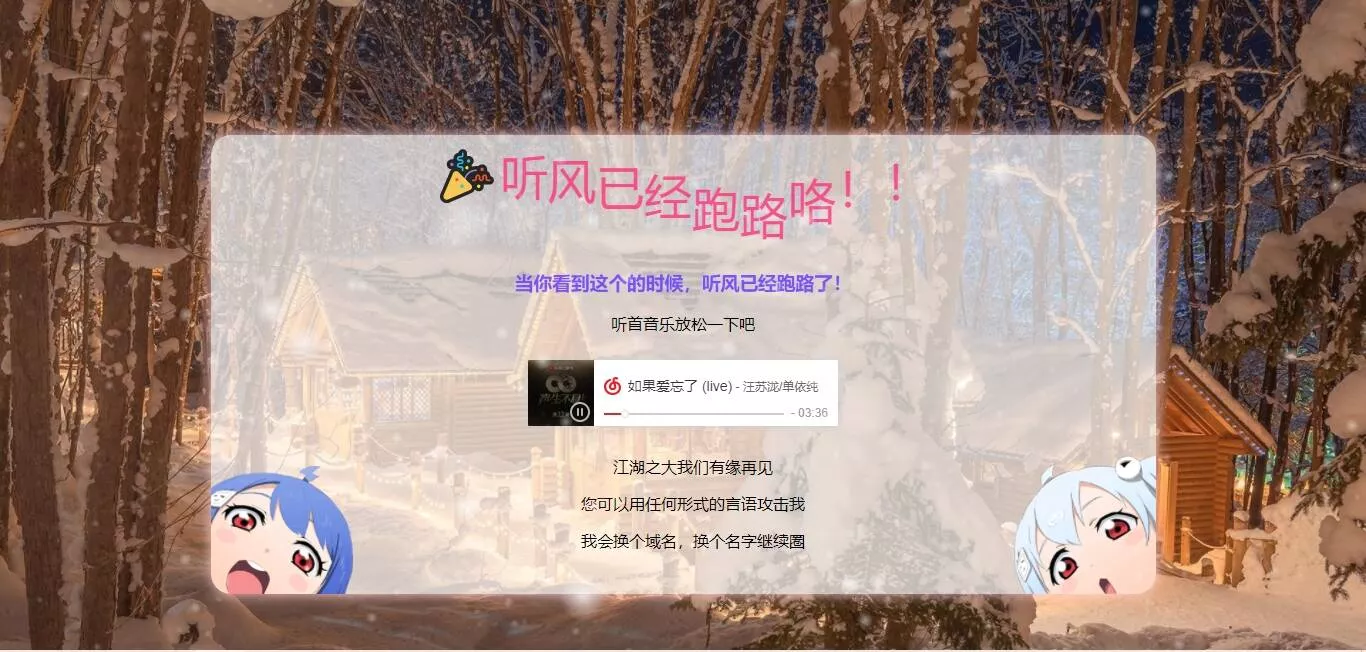 站长跑路单页 网站公告通知html网站源码 - 轻创社