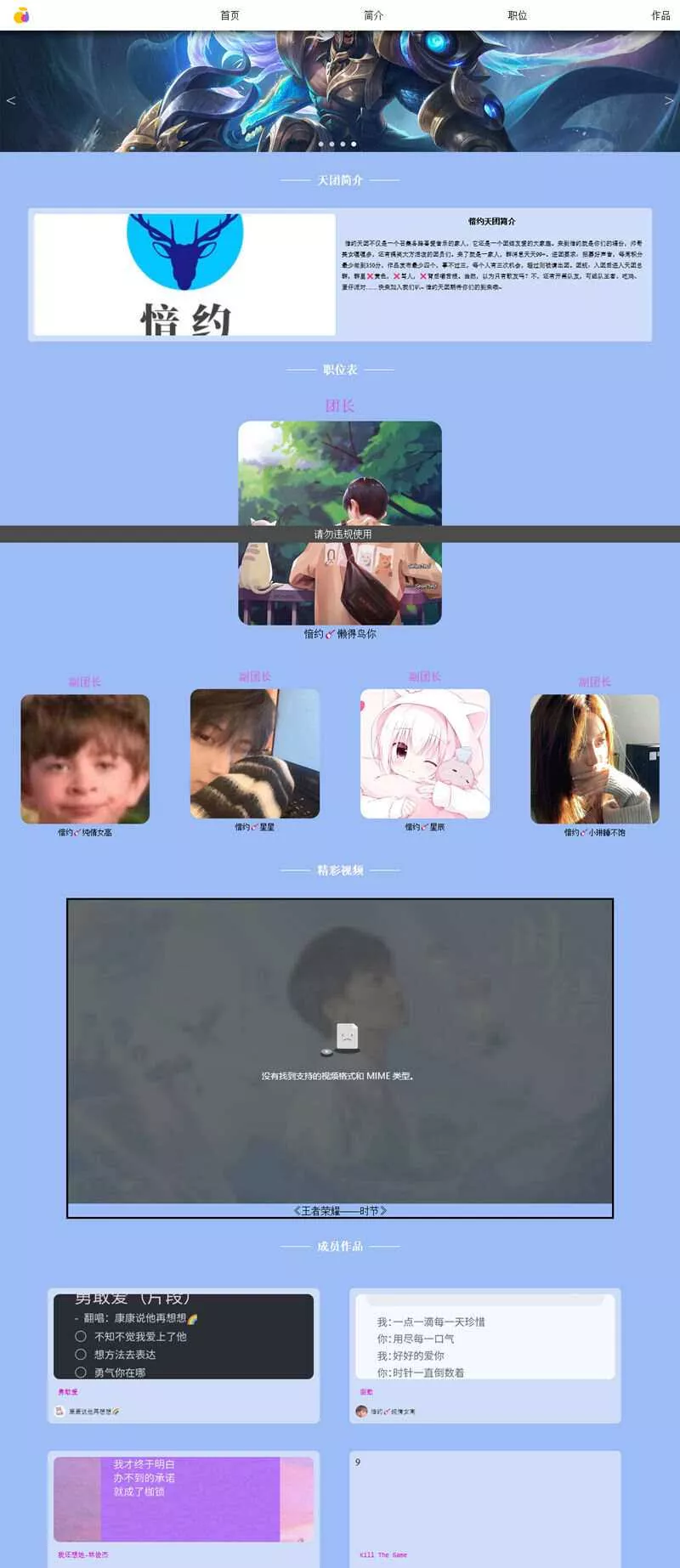 愔约天团官网团队介绍html模板 - 轻创社