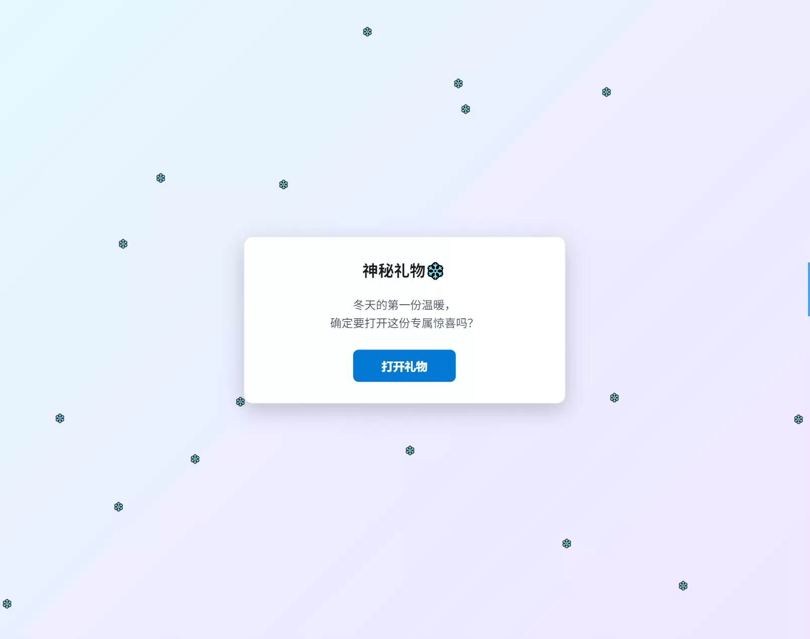 冬日弹窗源码 自适应双端 - 轻创社