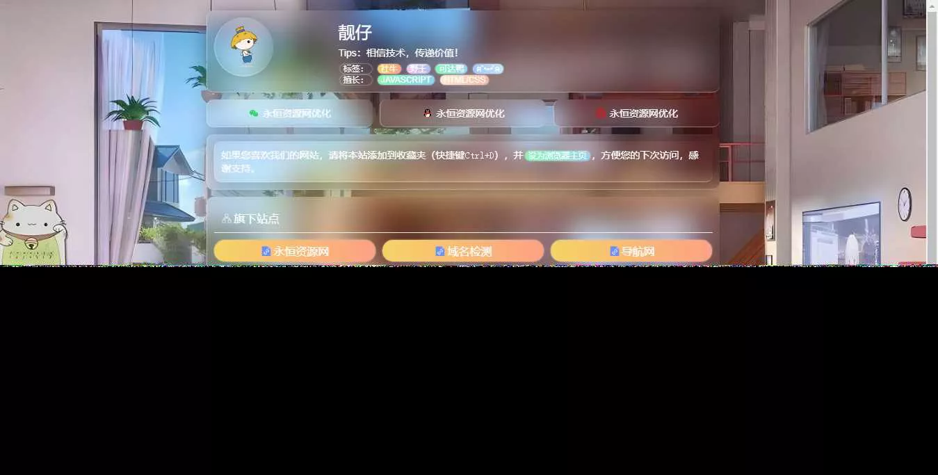 毛玻璃拟态个人引导页HTML优化版源码 - 轻创社