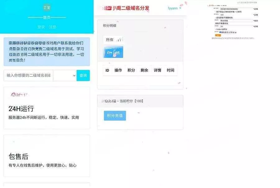 全开源二级域名分发对接易支付php源码分享 - 轻创社