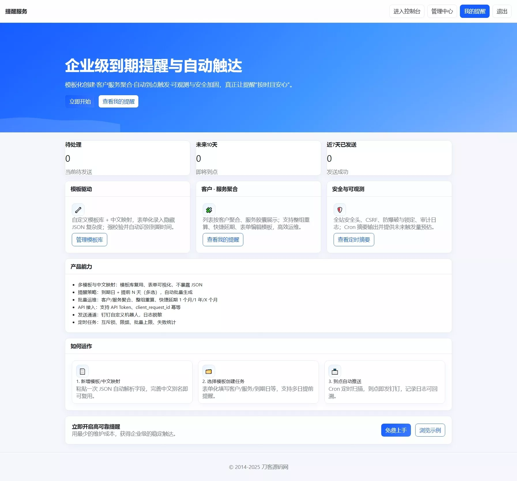 钉钉提醒业务系统源码，网站定时钉钉提醒业务系统 - 轻创社