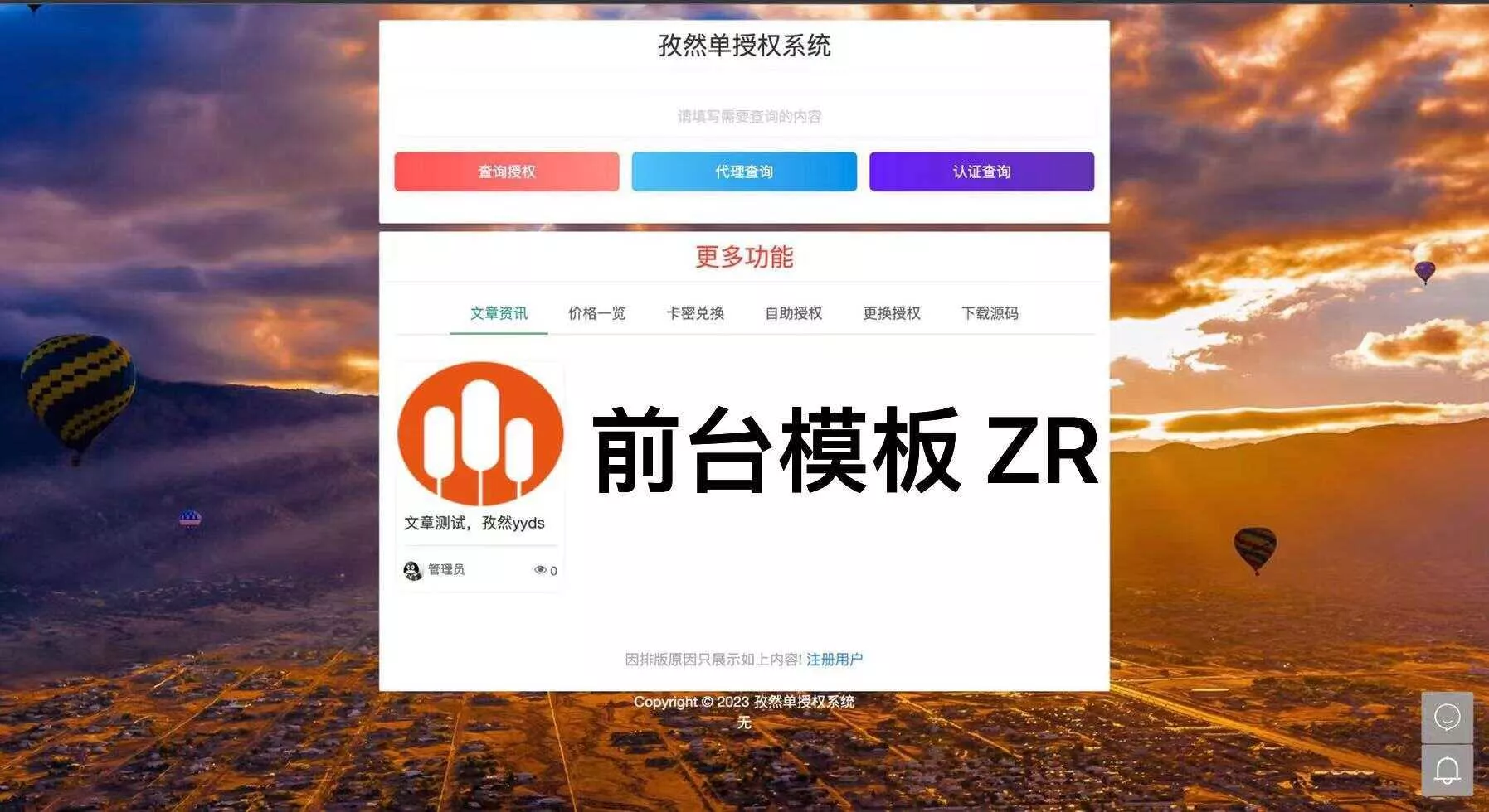 孜然单授权系统V1.0[免费使用] - 轻创社
