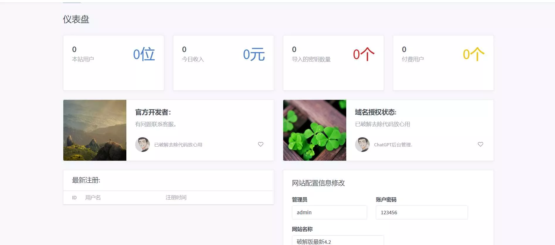 图片[2] - 最新简约版Chat4.2破解版采用软件破译已经破解 - 轻创社