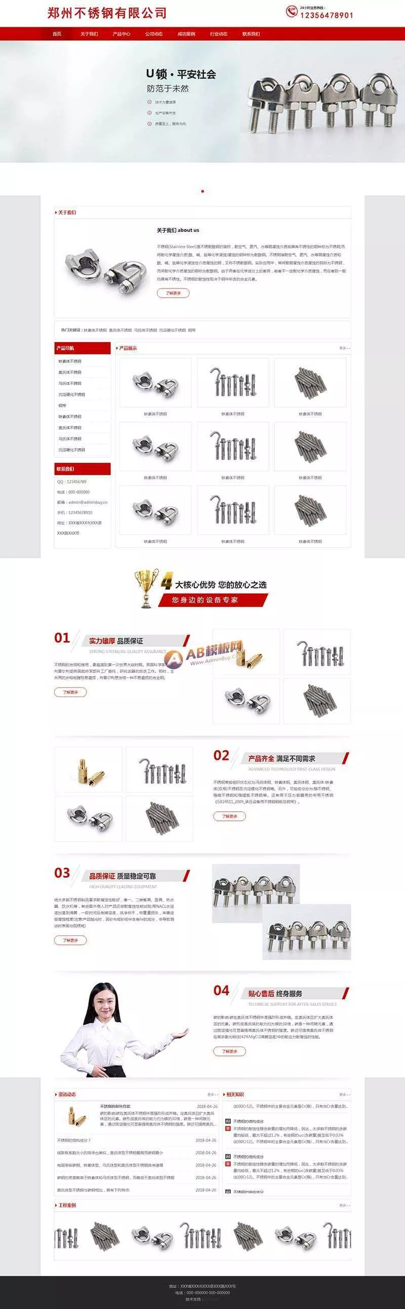 不锈钢制品企业网站html模板 - 轻创社
