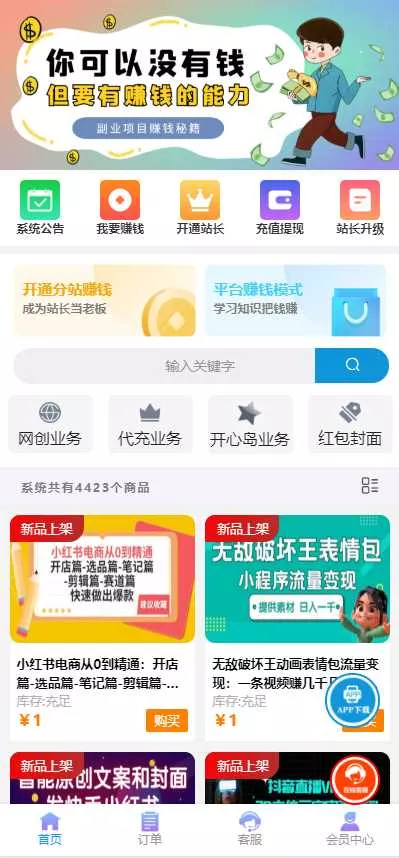 彩虹商城时光模板系统5.1授权去除修复 - 轻创社