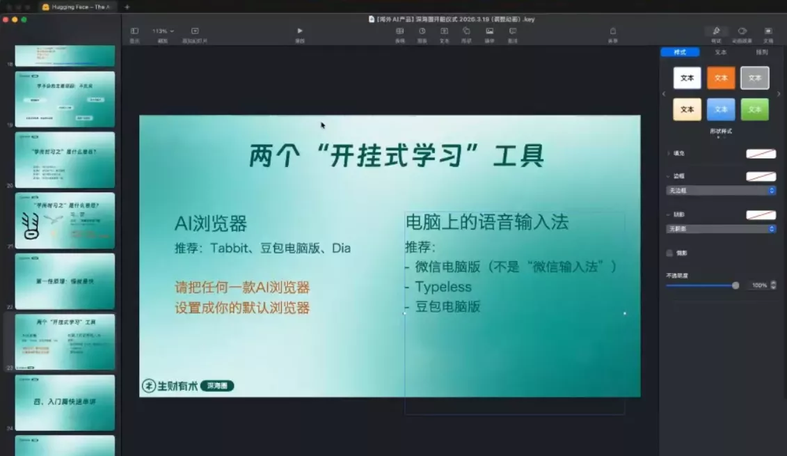 刘小排ai编程第三期