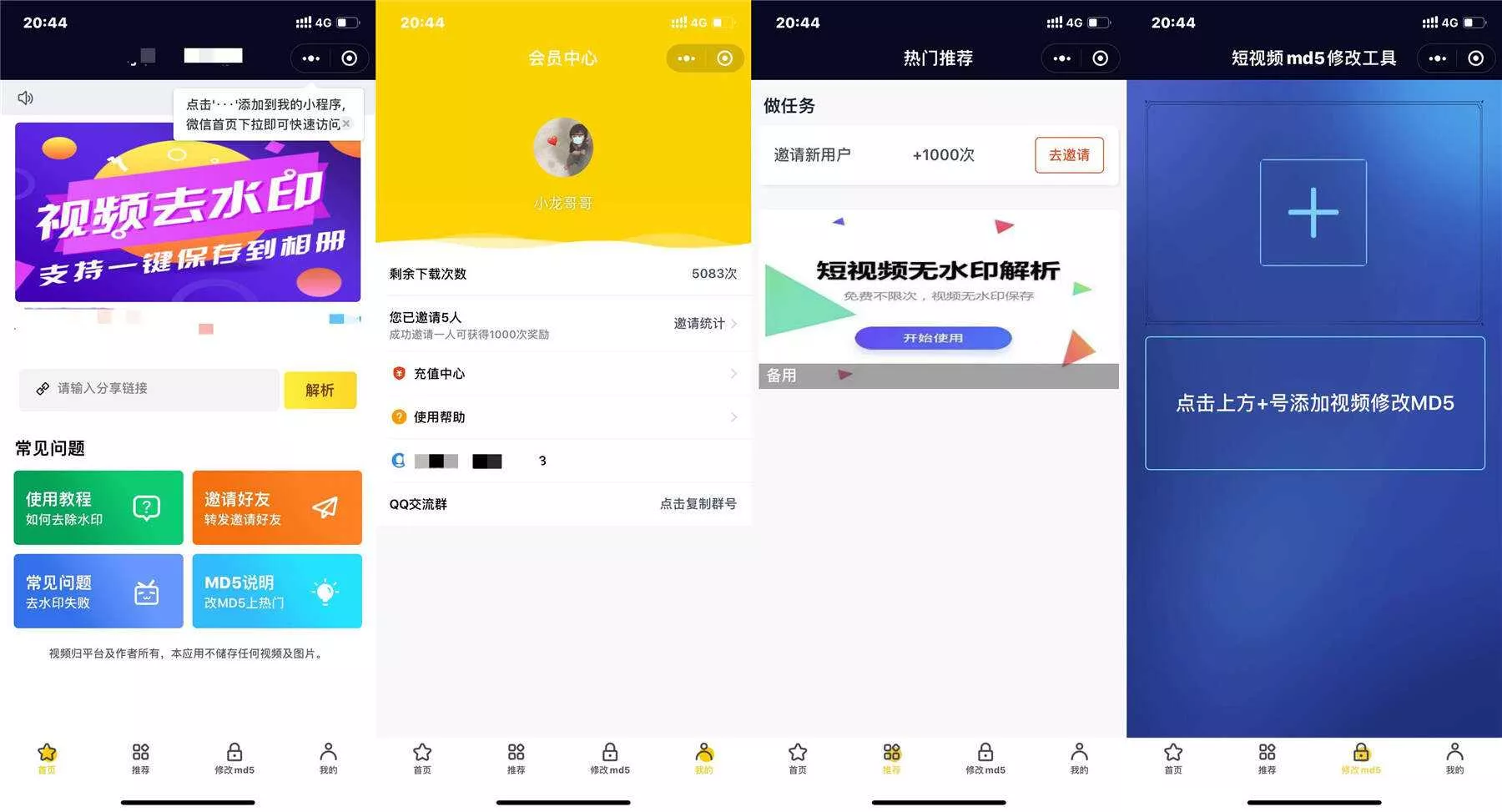 微信小程序短视频去水印源码 - 轻创社