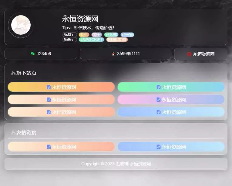 毛玻璃个人引导页html源码 - 轻创社