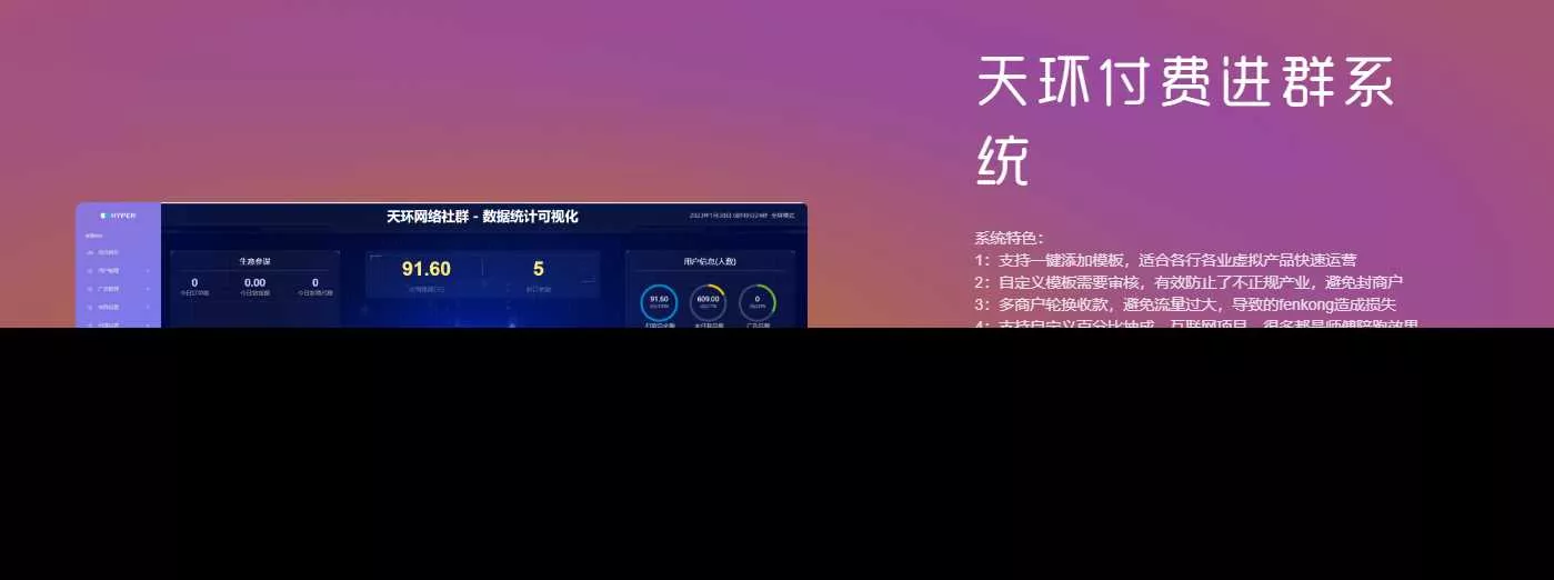 天环付费进群系统V2.0 - 轻创社