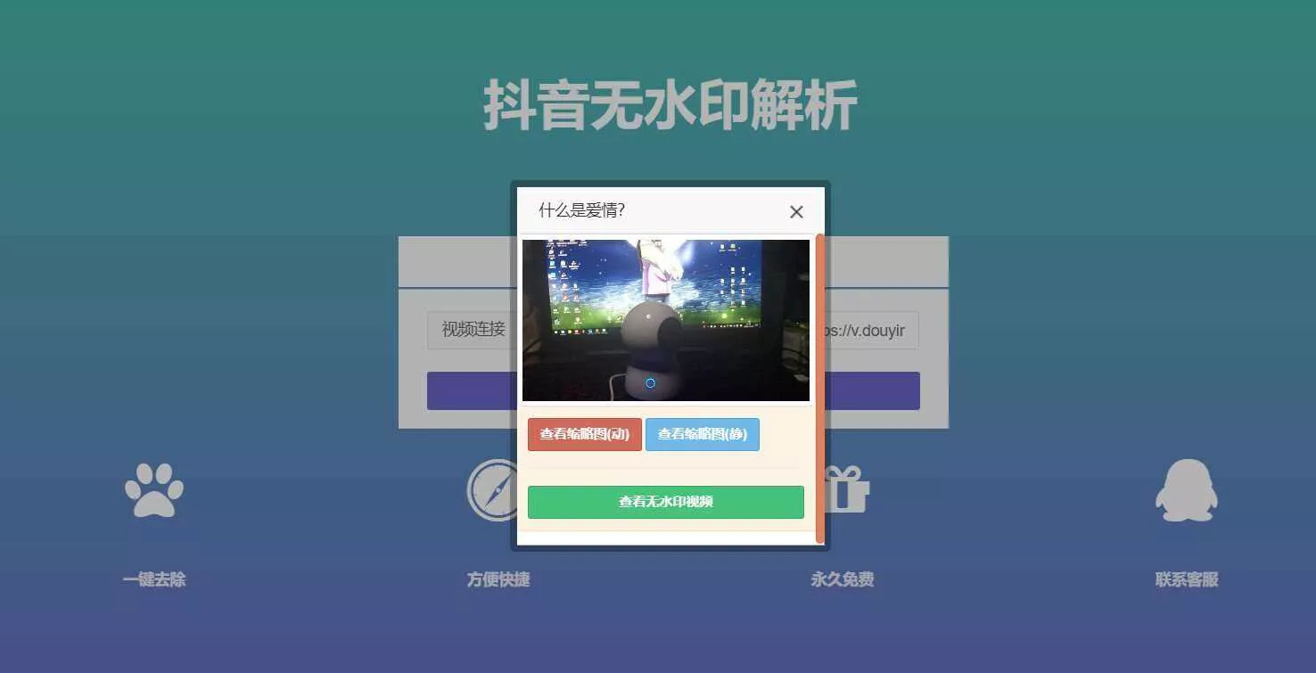 图片[2] - 抖音在线无水印解析PHP源码 - 轻创社