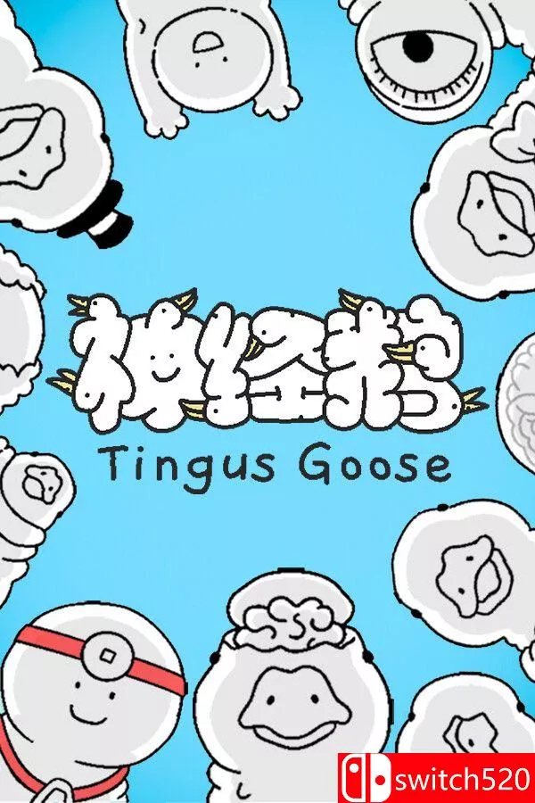 《神经鹅（Tingus Goose）》官方中文 [中文/繁体/英文/日语] - 轻创社