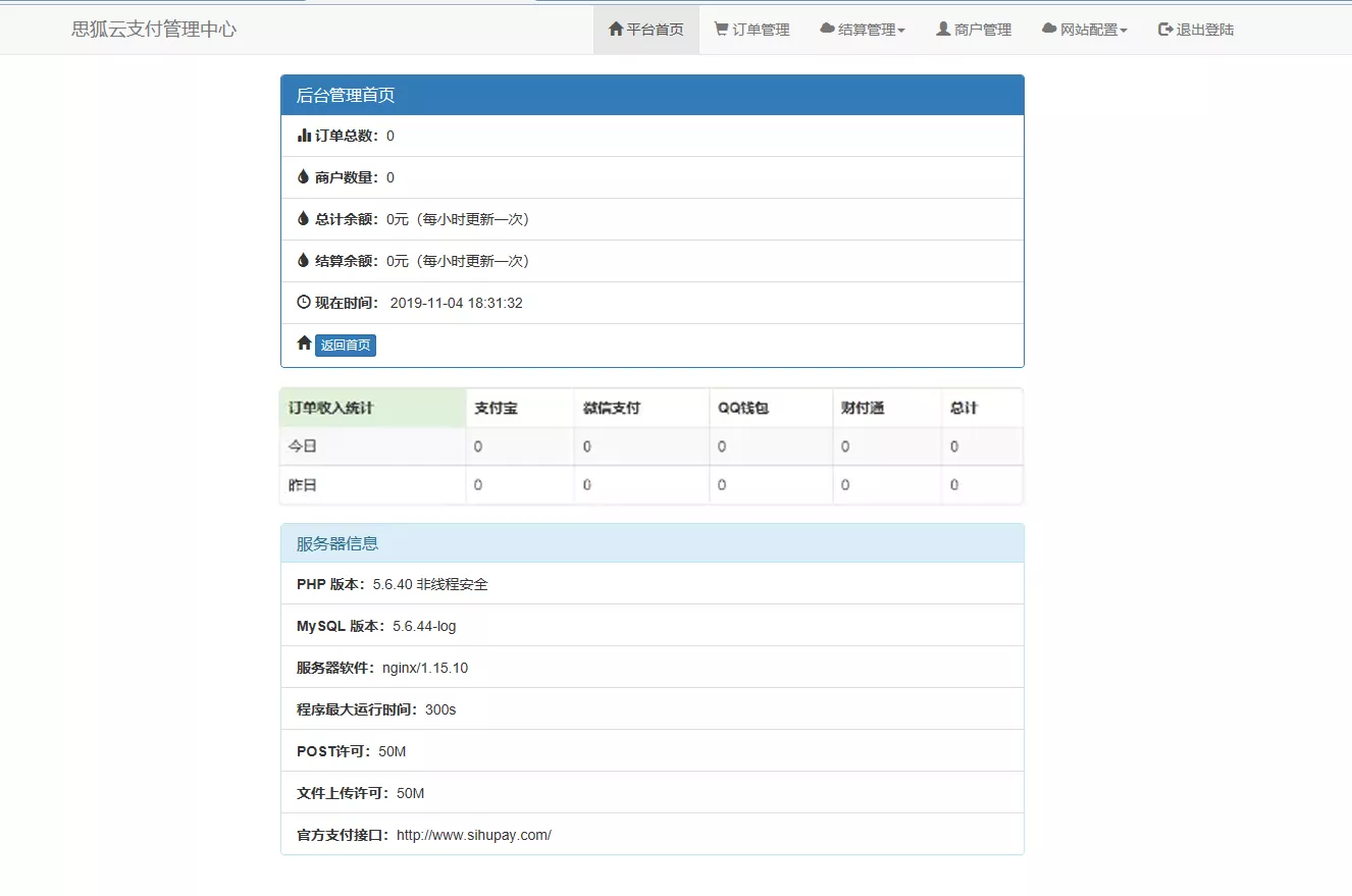 图片[3] - 最新更新思狐云支付系统 第三方/第四方免签约聚合支付系统 思狐易支付二次开发 - 轻创社