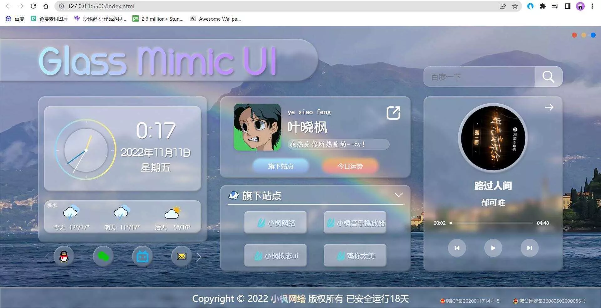 小枫毛玻璃UI 个人主页 开源版 - 轻创社