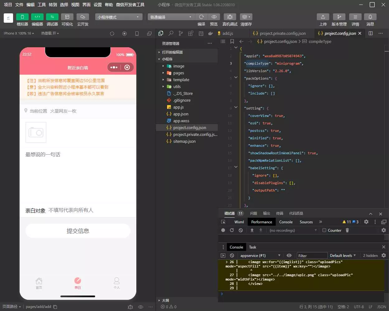 表白墙微信小程序源码 - 轻创社