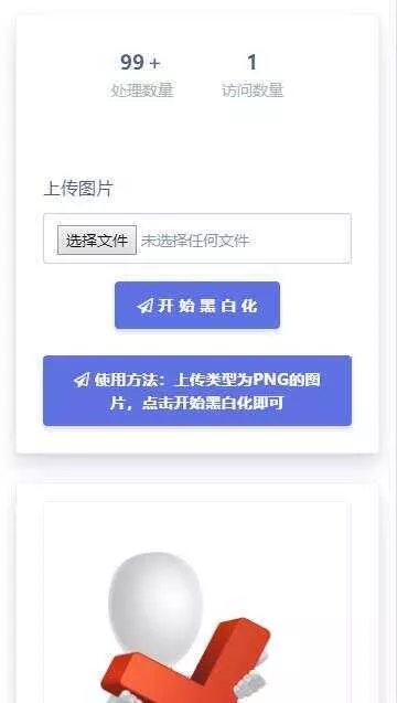 黑白灰色头像API网站源码 - 轻创社