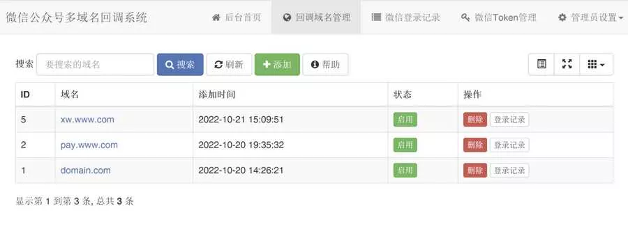 微信公众号多域名回调系统1.2 支持企业微信和消息事件转发 - 轻创社