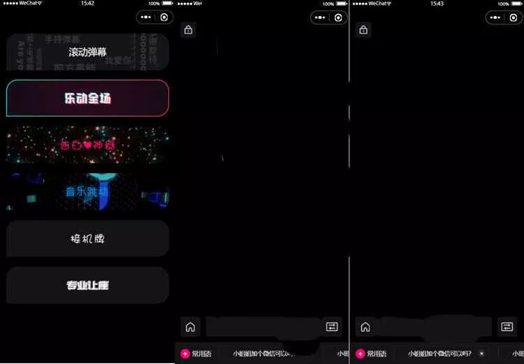 炫酷手持滚动弹幕生成小工具微信小程序源码 - 轻创社