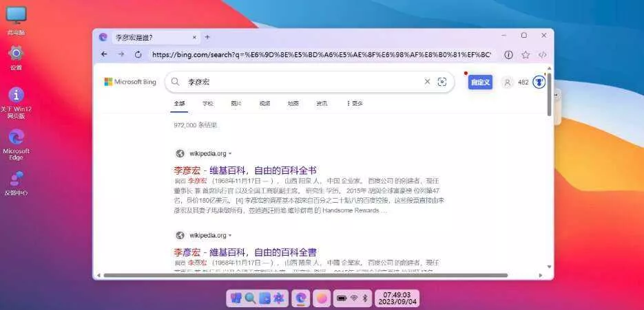 图片[7] - 巨硬的模拟版Windows12系统v7.3.4 html源码 - 轻创社