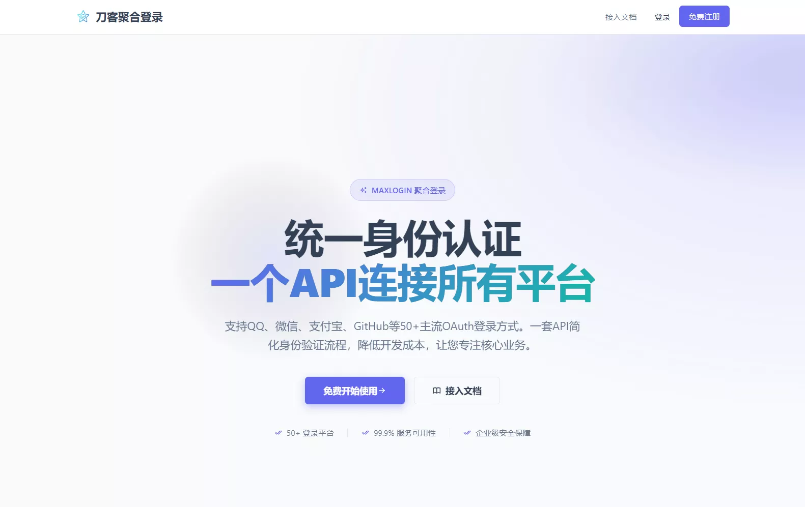 2026全新聚合登录系统源码 一栈式配置全部快捷登录接口 2026全新聚合登录系统源码 一栈式配置全部快捷登录接口
