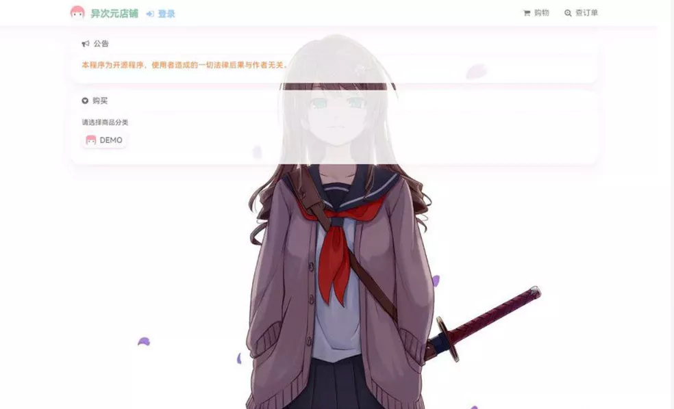 最新二次元风格 异次元全开源发卡源码1.3.0去授权版 - 轻创社