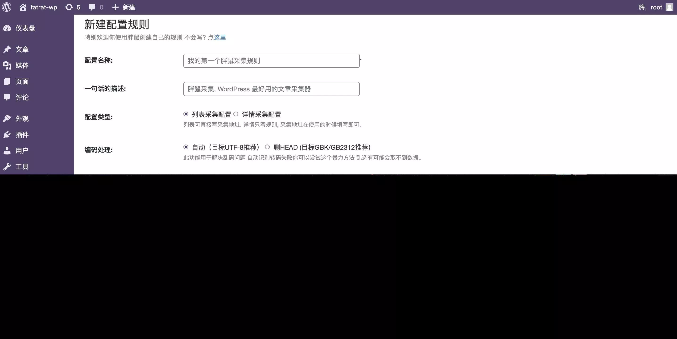 图片[4] - WordPress胖鼠采集V2.6.1 优秀开源采集插件 - 轻创社