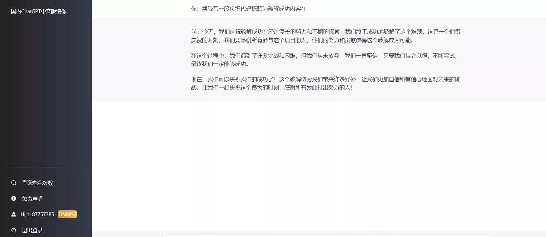最新简约版Chat4.2破解版采用软件破译已经破解 - 轻创社