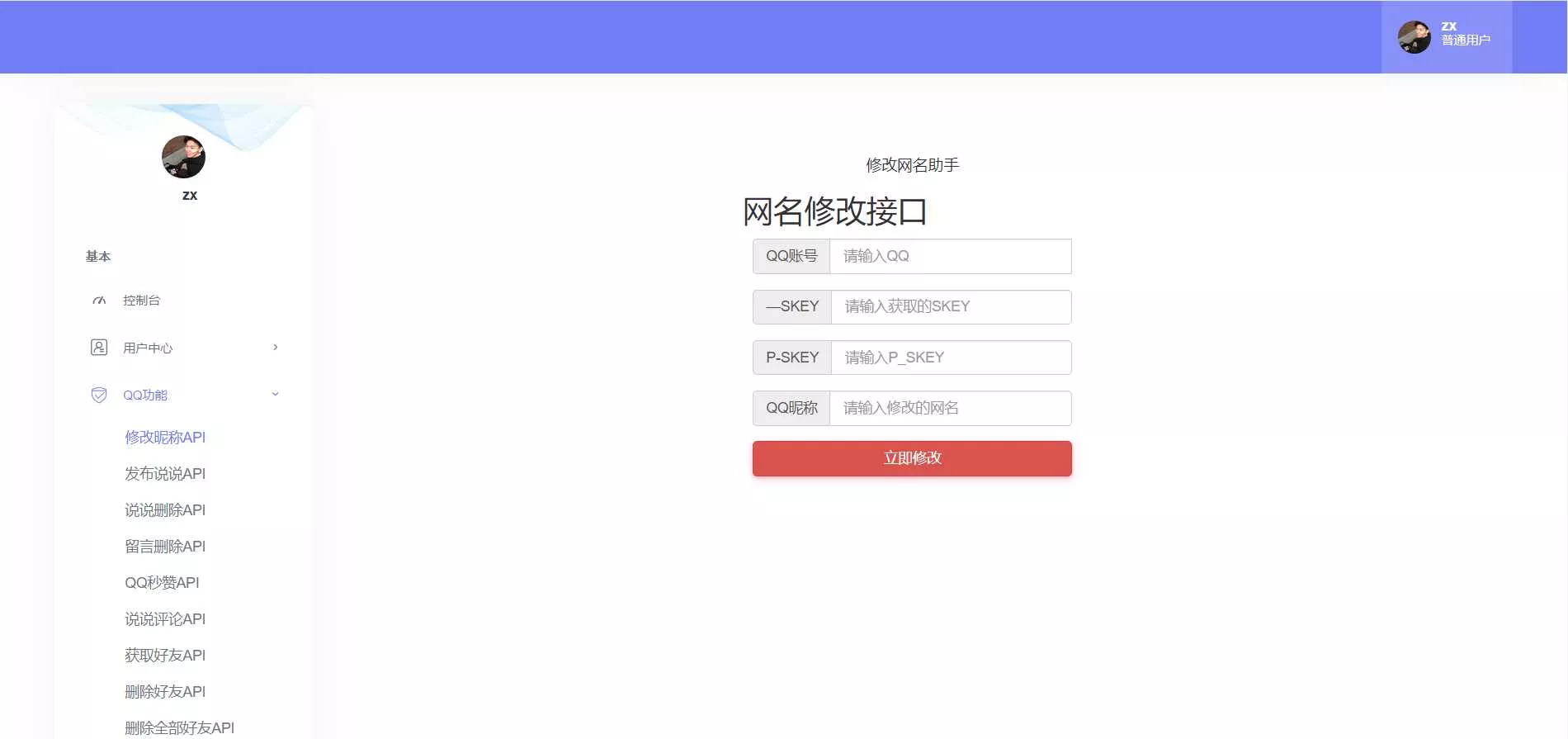 图片[3] - API接口集合管理系统源码 - 轻创社