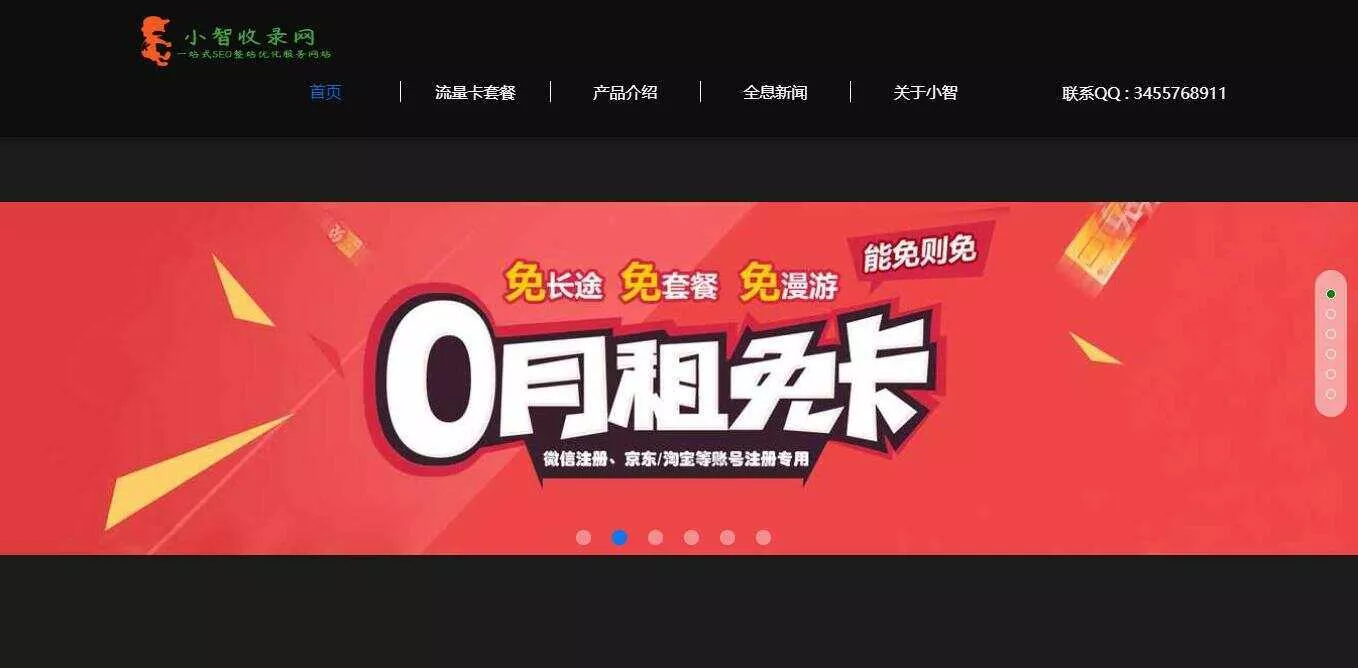 流量卡官网单页的模板源码 - 轻创社