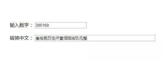 原生js人民币数字和中文大写转换代码 - 轻创社