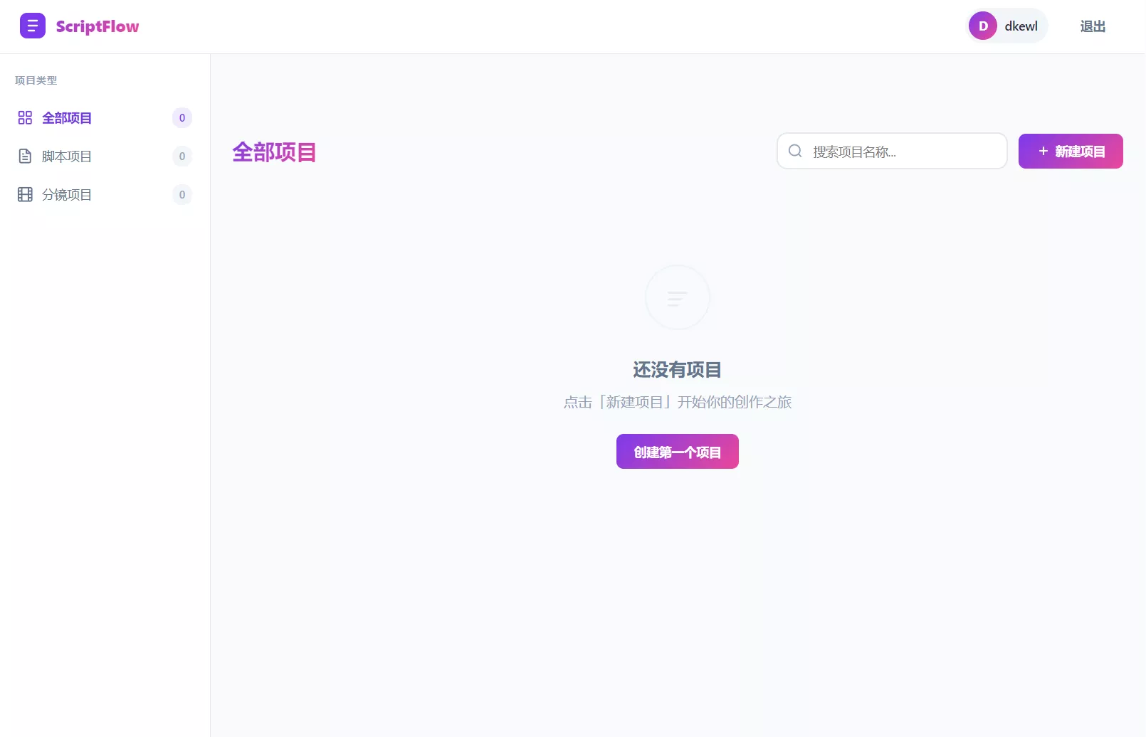 影视脚本分镜在线协作系统源码 - 轻创社