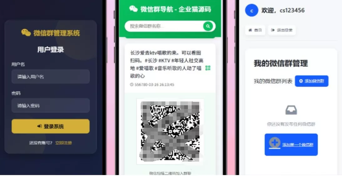更新版微信群导航系统源码2.0 微信自动拉群软件 全开源 带后台 精准获客神器 - 轻创社