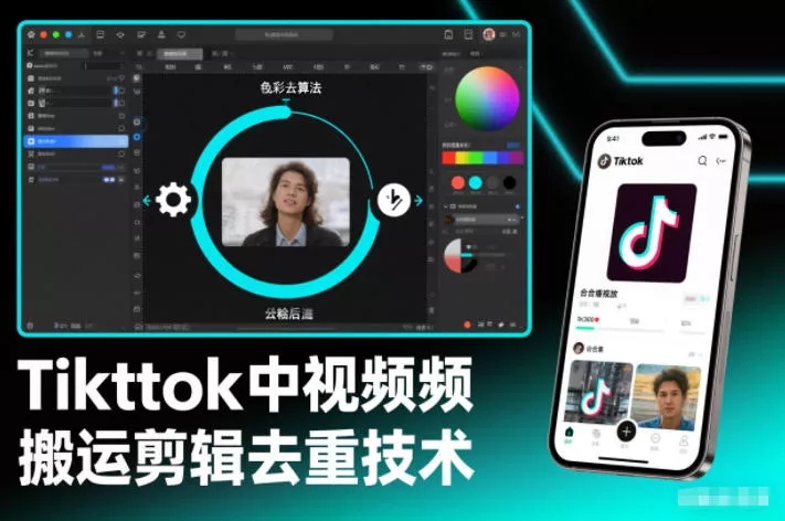 Tiktok中视频纯搬运剪辑去重技术，外来技术，自行测试 - 轻创社