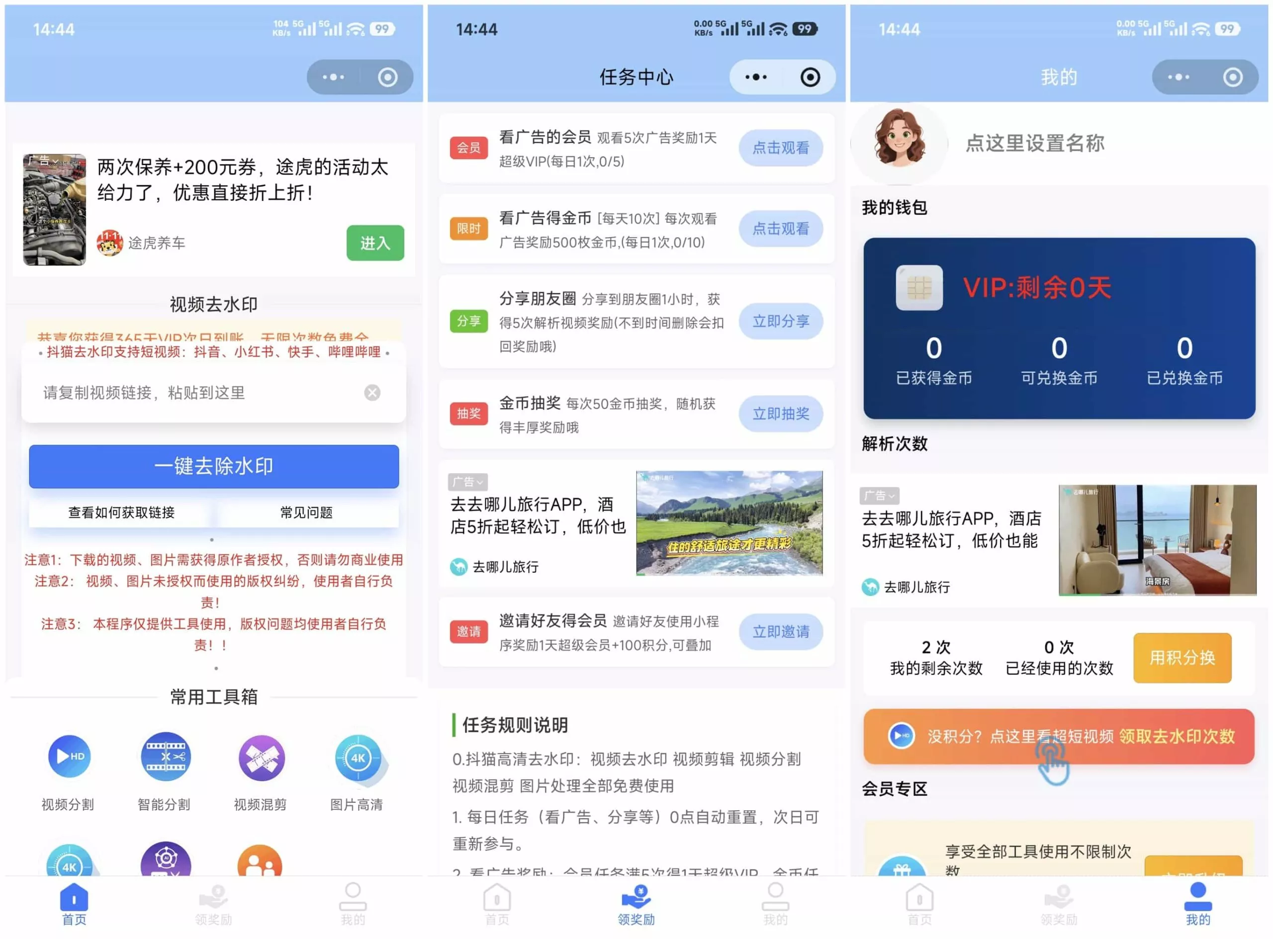 最新抖猫高清去水印微信小程序 去水印源码 含流量主 - 轻创社