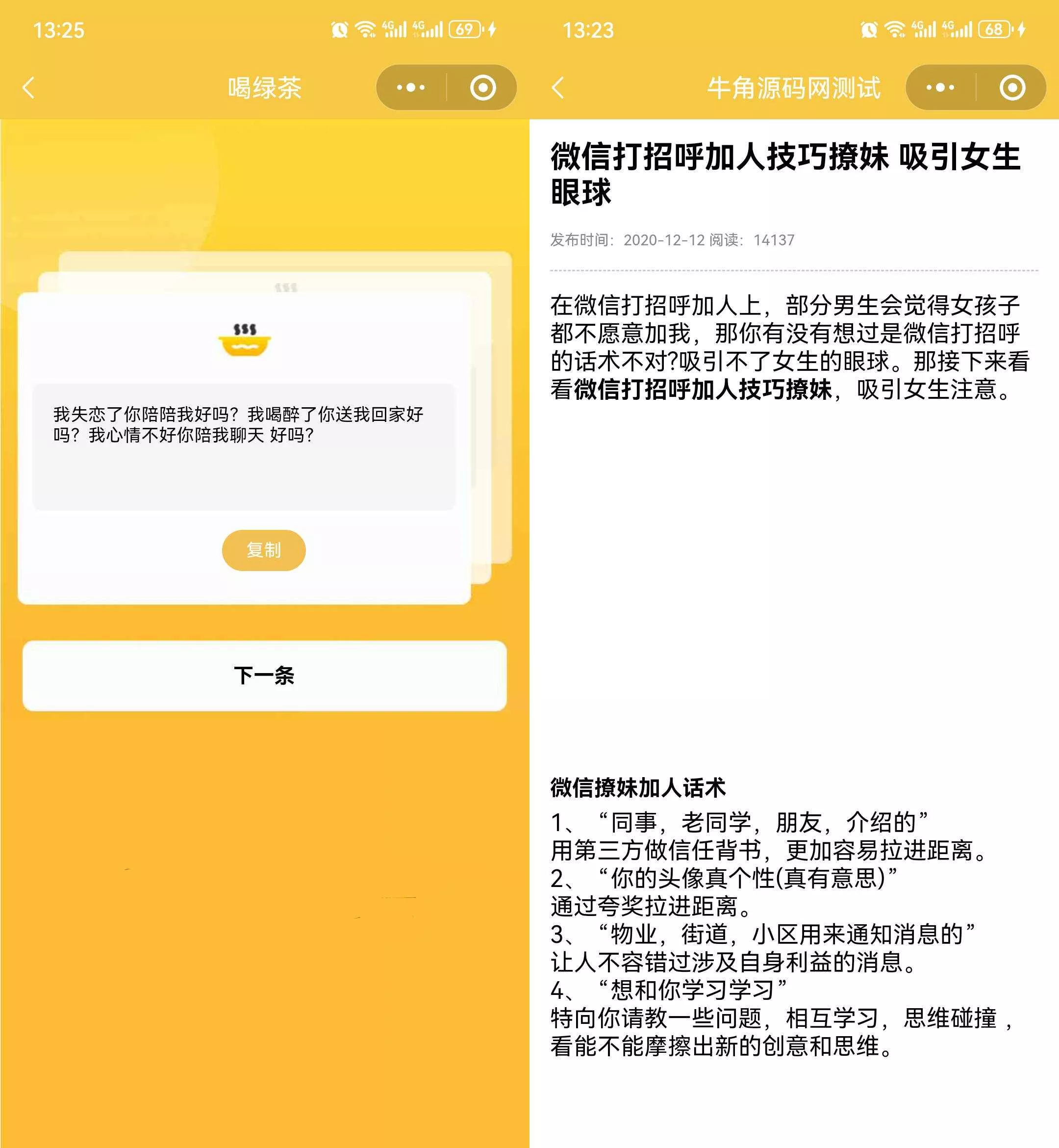 图片[2] - 恋爱话术小程序源码 土味情话 恋爱导师支持多种流量主模式 - 轻创社