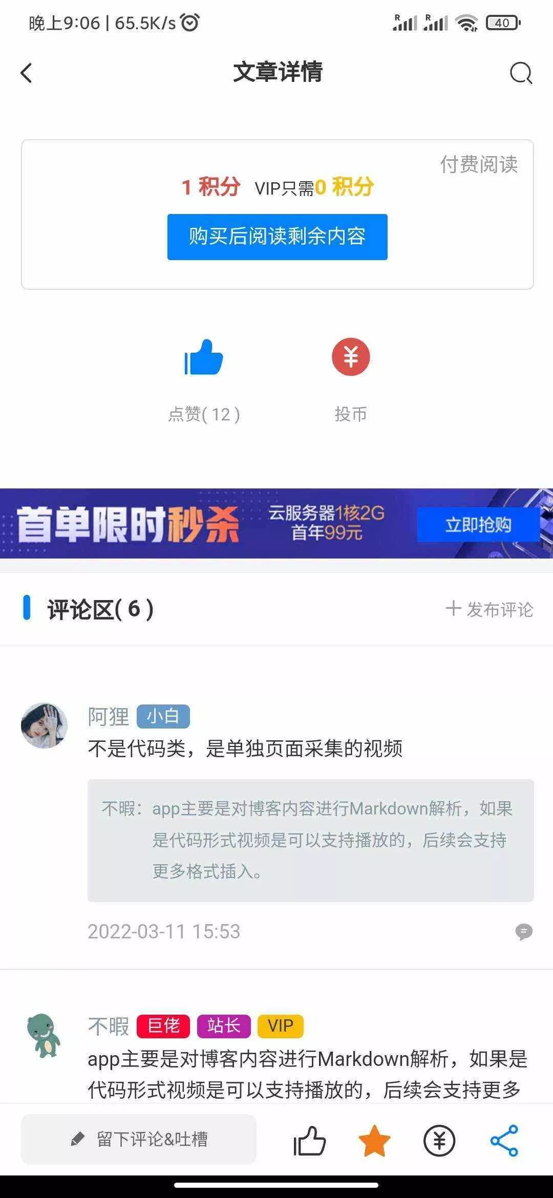图片[5] - RuleAppV1.4.2文章社区 VIP会员 写作投稿积分商城 付费模块集成 多平台兼容 - 轻创社