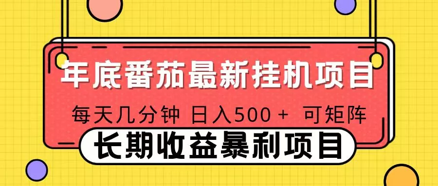 2025年最新番茄音乐人挂机项目，每天几分钟，月入1000＋，可矩阵，一台电脑支持多个账号 - 轻创社