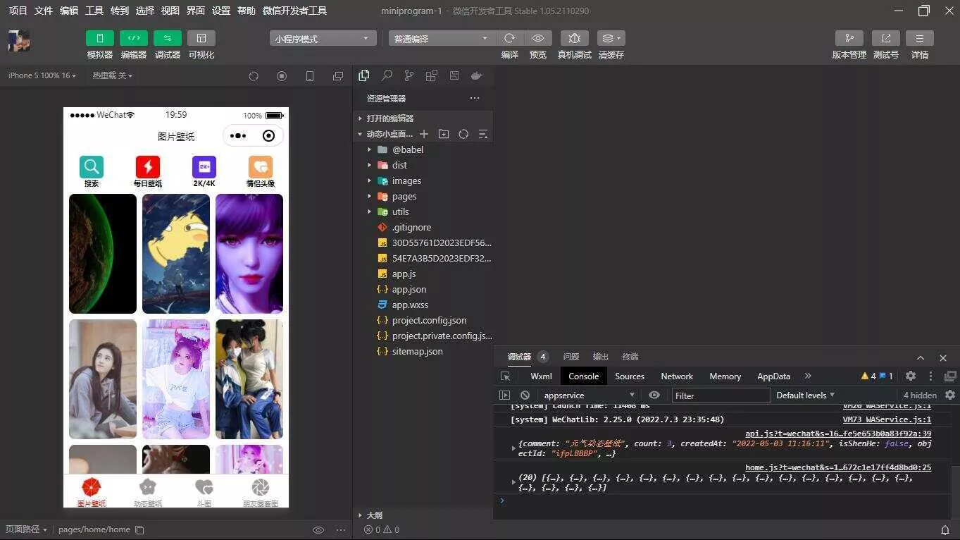 表情包小程序V2.0 动态小桌面 壁纸精选 情侣头像 - 轻创社