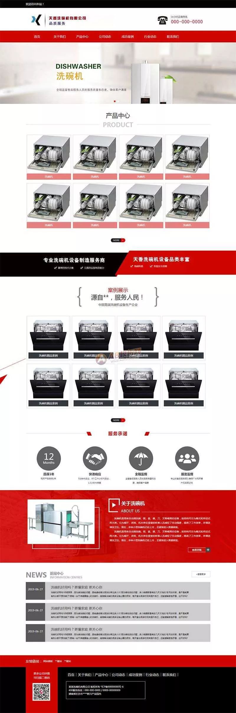 洗碗机设备制造公司网站html模板 - 轻创社