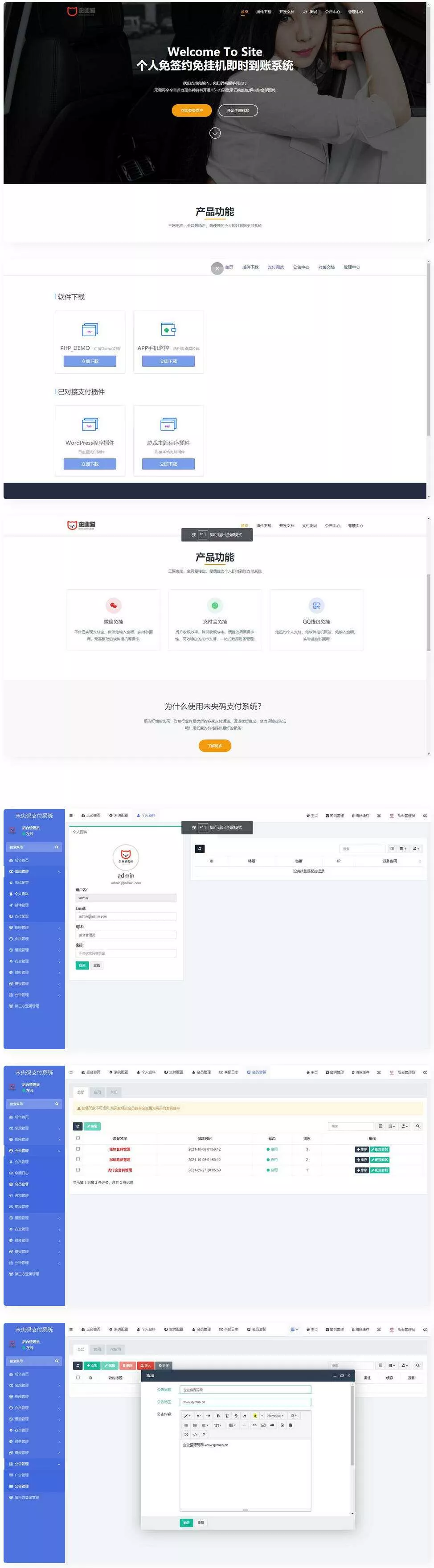 个人免签约免挂机+即时到账系统+微信店员监控插件 - 轻创社