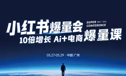 戴小胖·小红书爆量会3月27-29号广州线下课(音频+字幕) 戴小胖·小红书爆量会3月27-29号广州线下课(音频+字幕)