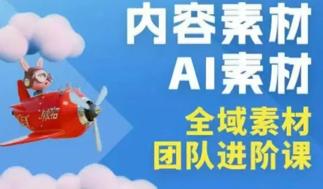 2026年全域素材破局3月30-31广州线下课，全域内容素材+AI素材，实战经验满满 - 轻创社