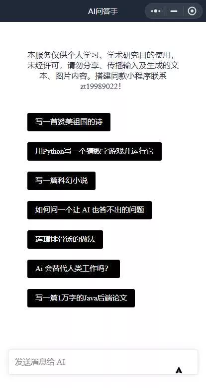 全网首发 ChatGPT3.0小程序 云开发无需服务器开源vue自带接口 - 轻创社