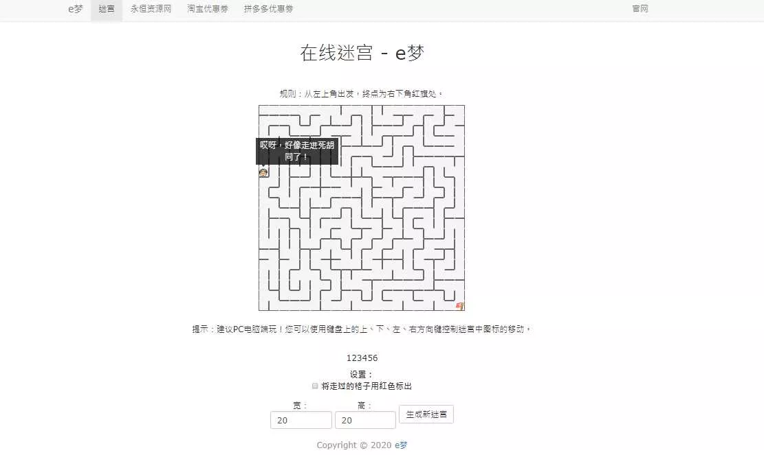 e梦迷宫在线有趣小游戏源码 - 轻创社