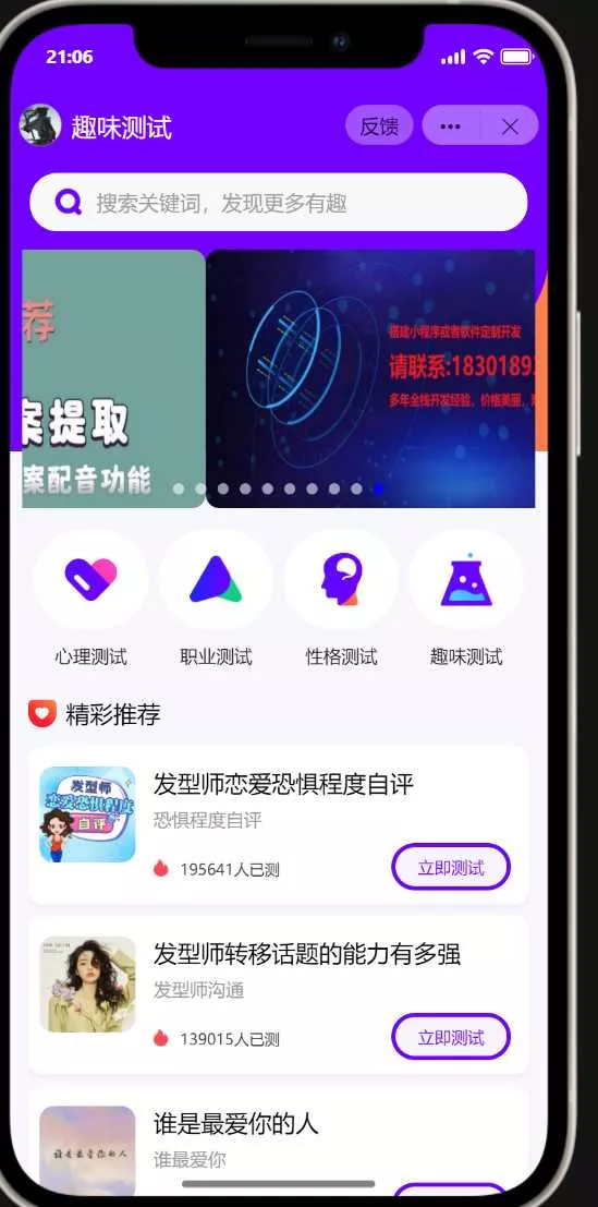 抖音小程序紫色ui趣味测评新项目单台手机利润60到138 - 轻创社