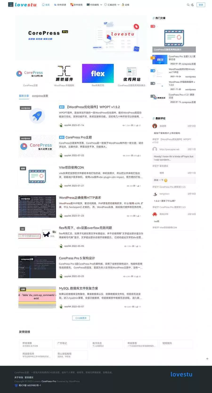 最新版CorePress v5.8.9主题 高颜值WordPress博客网站模板 - 轻创社