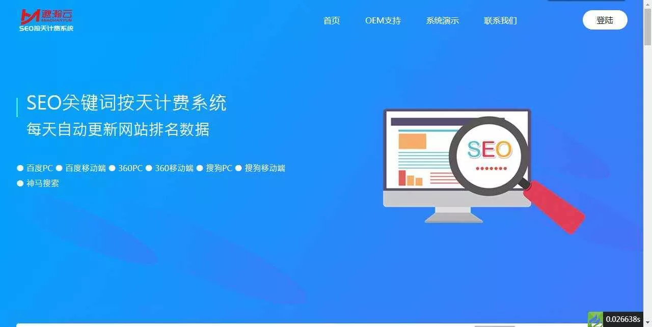 SEO按天扣费系统网站源码 - 轻创社